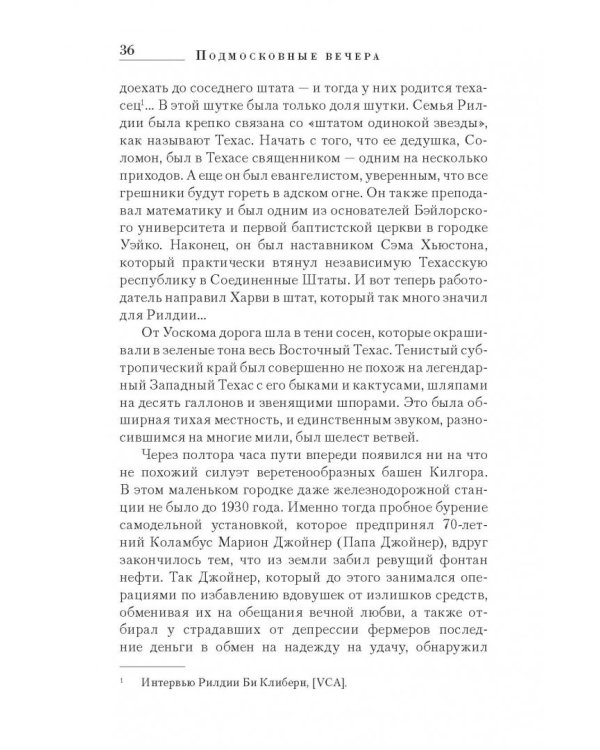 Подмосковные вечера. История Вана Клиберна. Как человек и его музыка остановили холодную войну