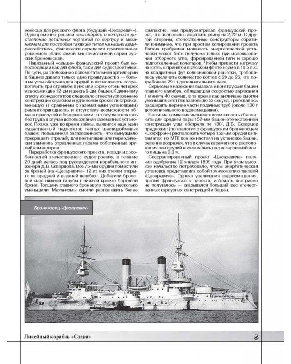 Броненосец "Слава". Герой Моонзунда