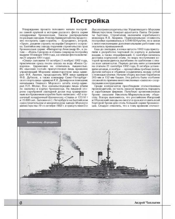 Броненосец "Слава". Герой Моонзунда