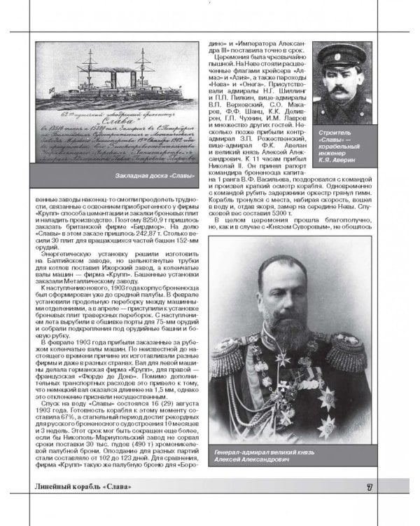 Броненосец "Слава". Герой Моонзунда