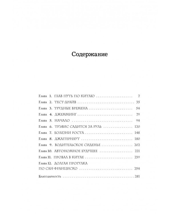 Uber. Инсайдерская история мирового господства