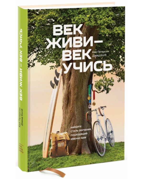 Век живи - век учись. Найдите стиль обучения, подходящий именно вам