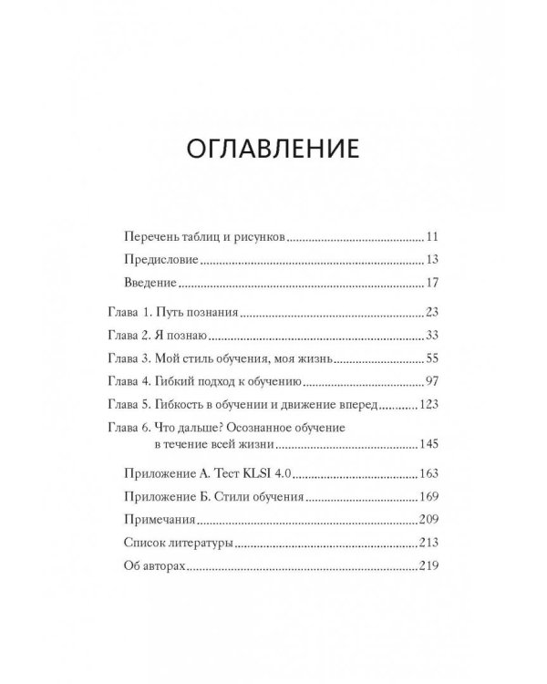 Век живи - век учись. Найдите стиль обучения, подходящий именно вам
