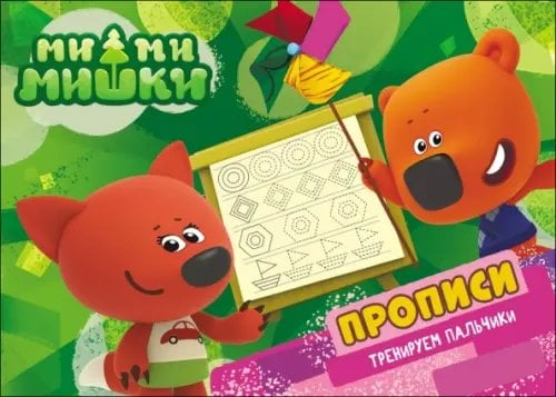 Тренируем пальчики
