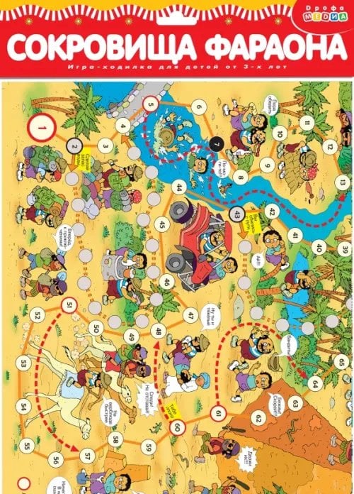 Игра-ходилка. Сокровища Фараона Игра-ходилка. Сокровища Фараона