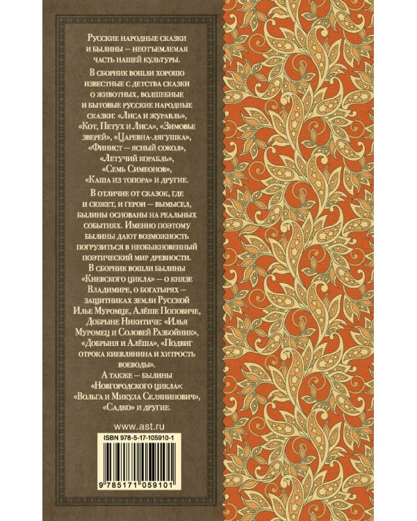 Русские народные сказки и былины