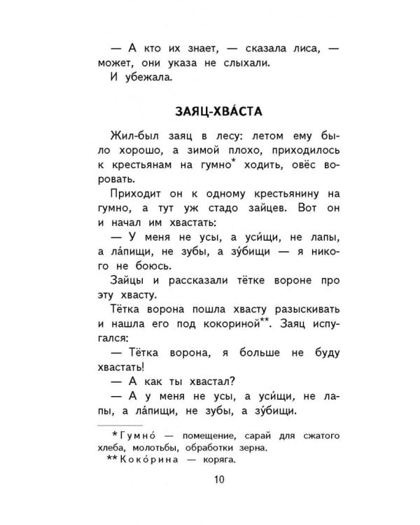 Русские народные сказки и былины