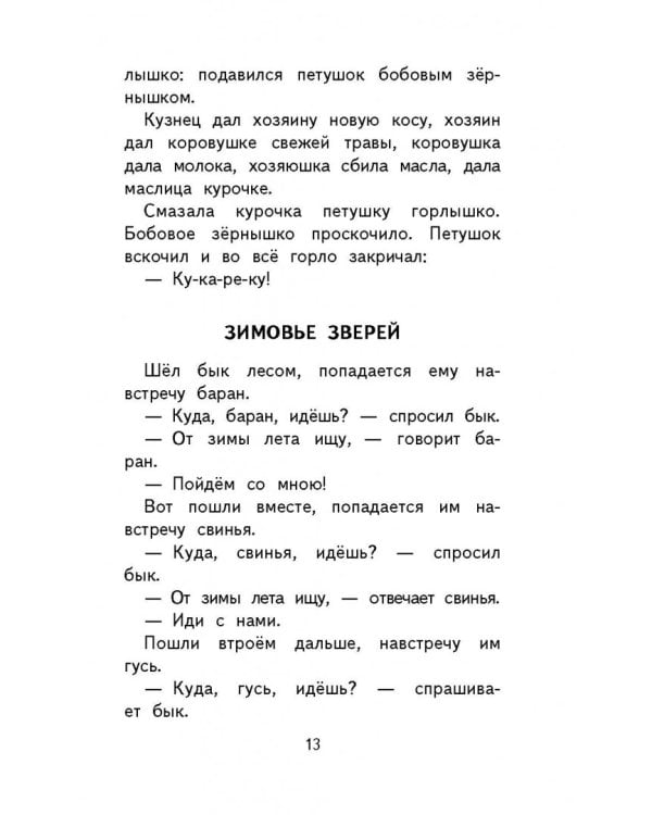 Русские народные сказки и былины