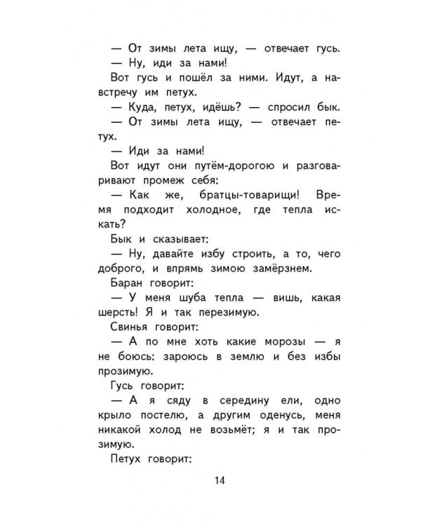 Русские народные сказки и былины