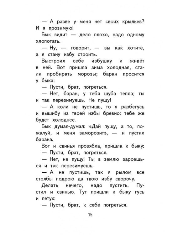 Русские народные сказки и былины