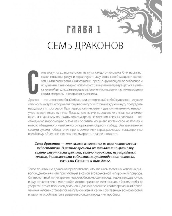 Приручи своих драконов. Обрати недостатки в достоинства