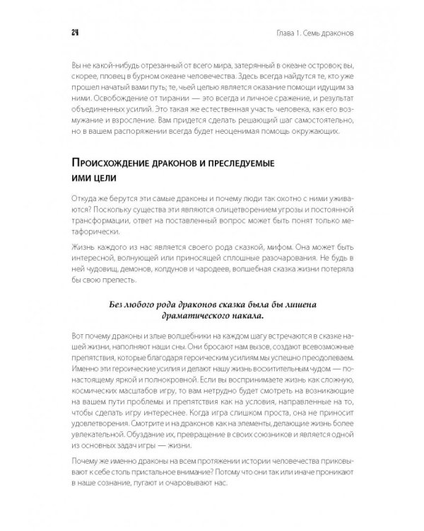 Приручи своих драконов. Обрати недостатки в достоинства