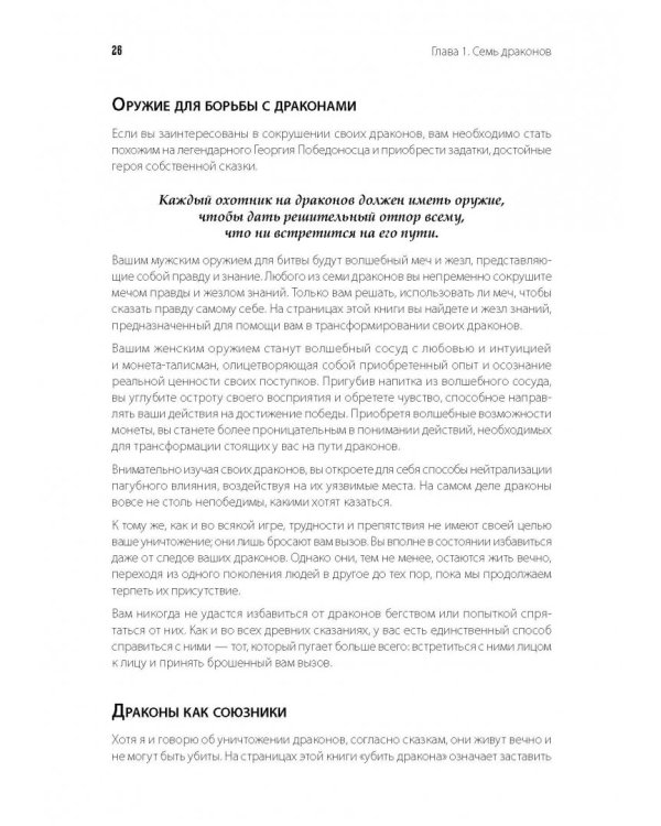 Приручи своих драконов. Обрати недостатки в достоинства