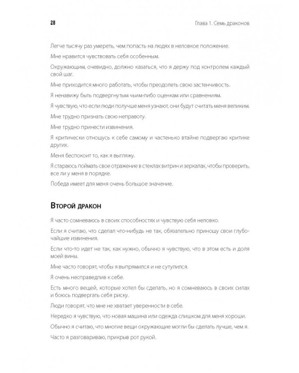 Приручи своих драконов. Обрати недостатки в достоинства