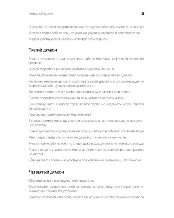 Приручи своих драконов. Обрати недостатки в достоинства