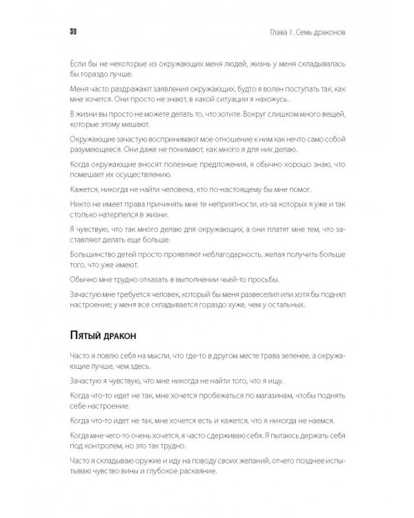 Приручи своих драконов. Обрати недостатки в достоинства