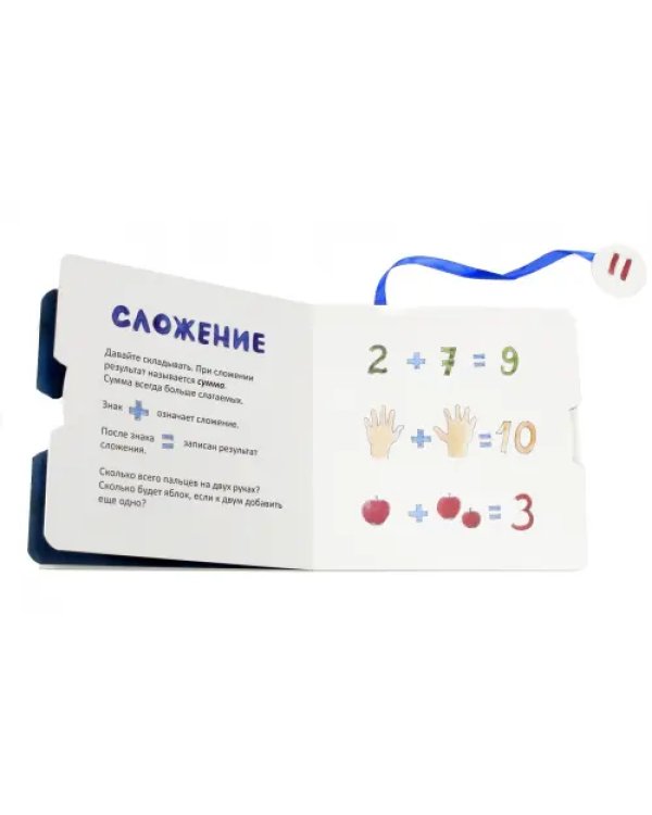 Хочешь узнать как складывать и вычитать?
