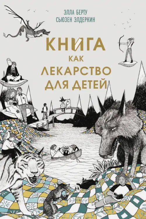 Книга как лекарство для детей Книга как лекарство для детей