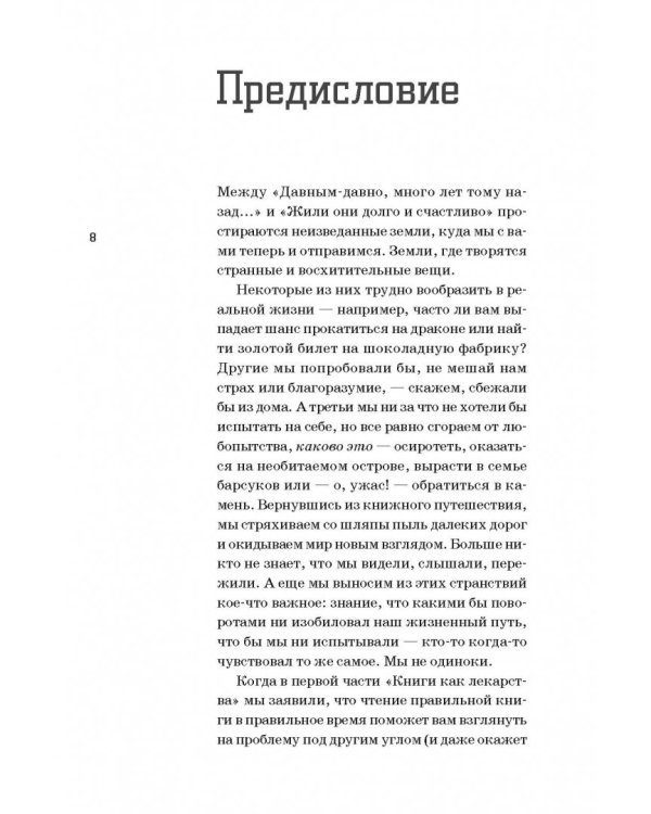 Книга как лекарство для детей