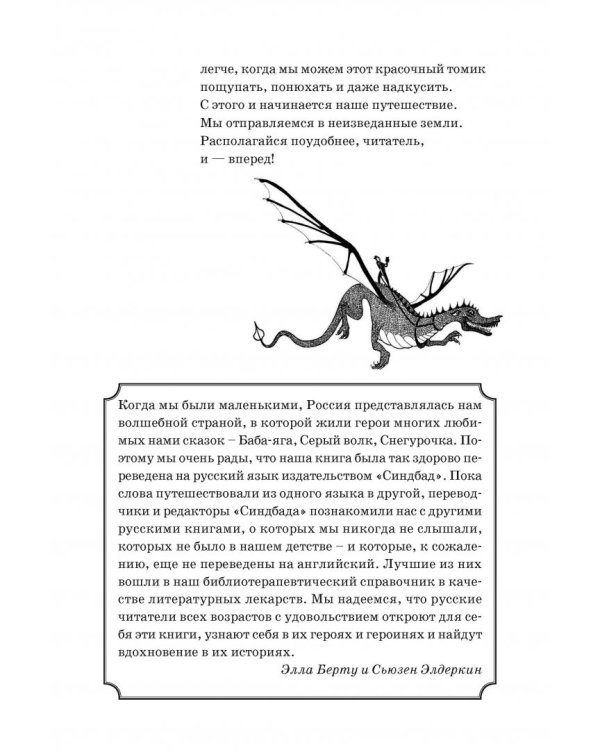 Книга как лекарство для детей