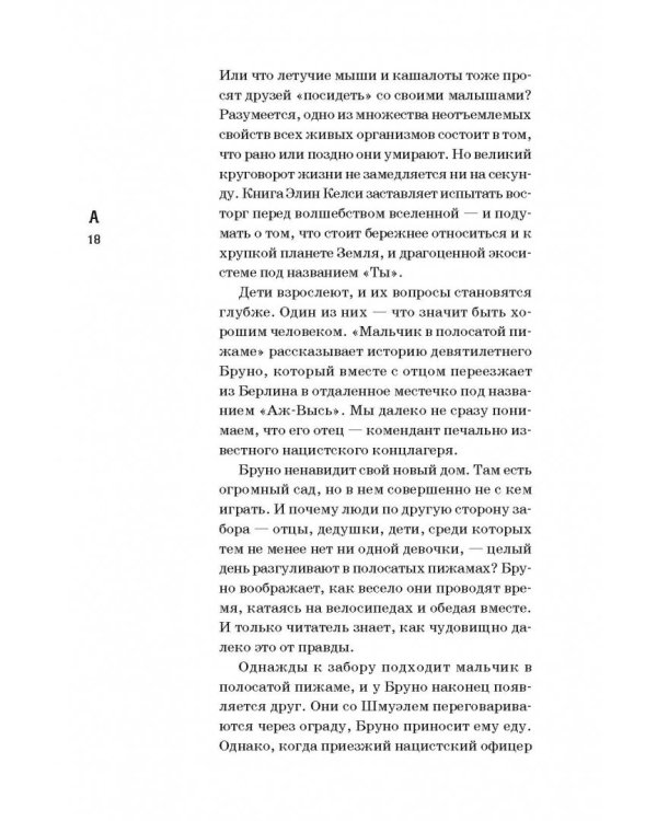 Книга как лекарство для детей