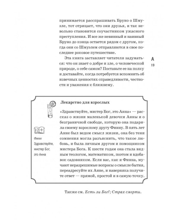 Книга как лекарство для детей