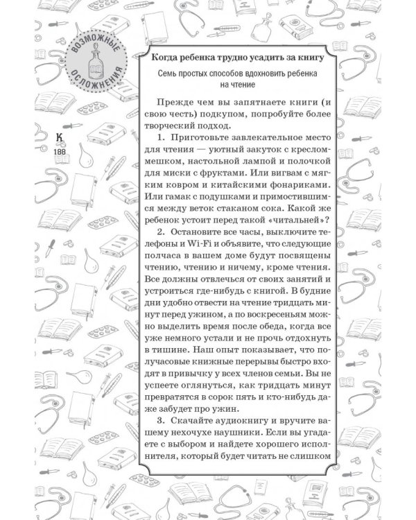 Книга как лекарство для детей