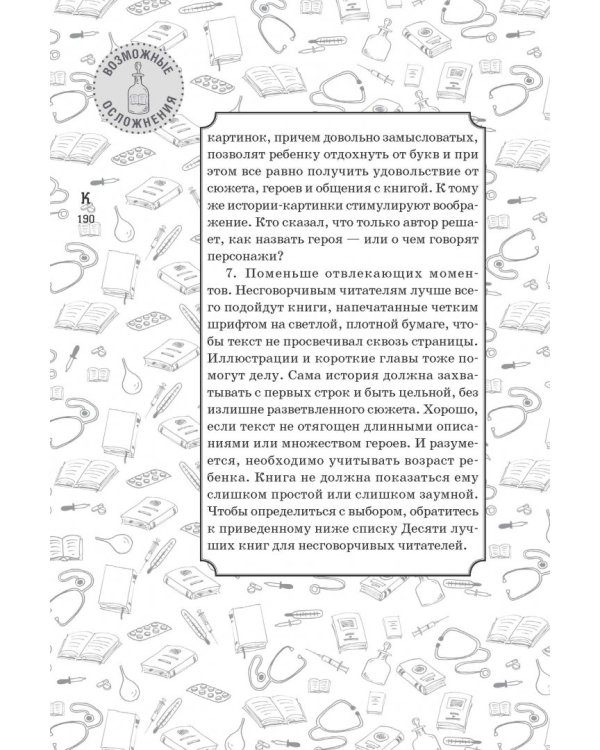 Книга как лекарство для детей