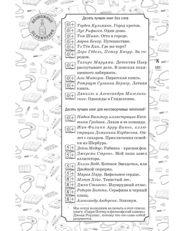Книга как лекарство для детей