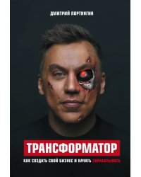 Трансформатор