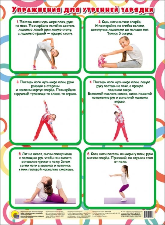 Шпаргалки для малышей Упражнения для утренней зарядки