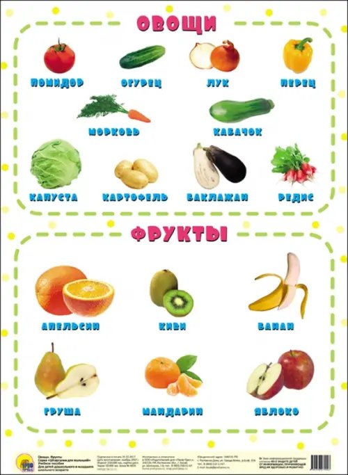 Овощи и фрукты