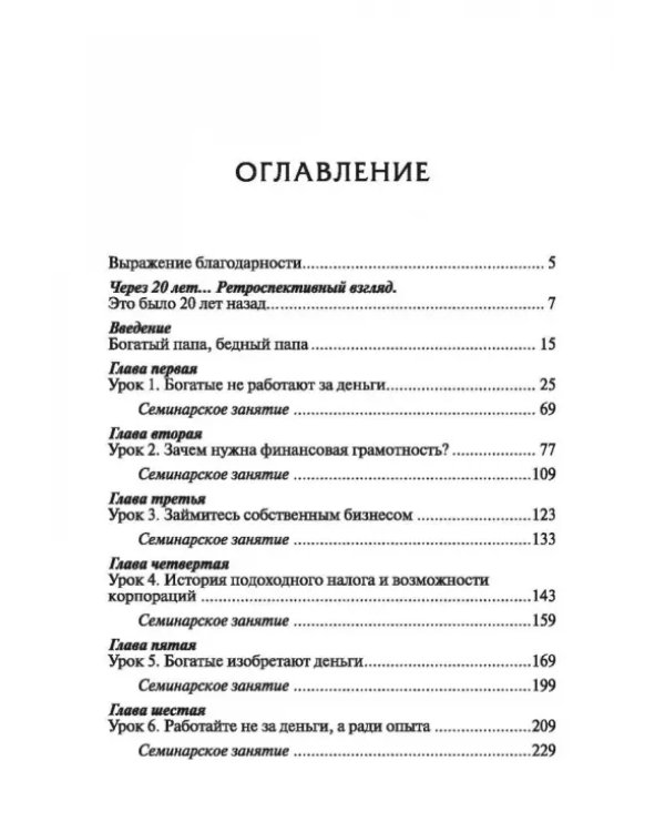 Богатый папа, бедный папа