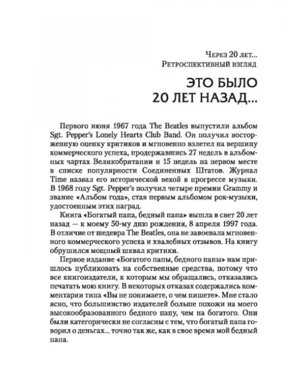 Богатый папа, бедный папа