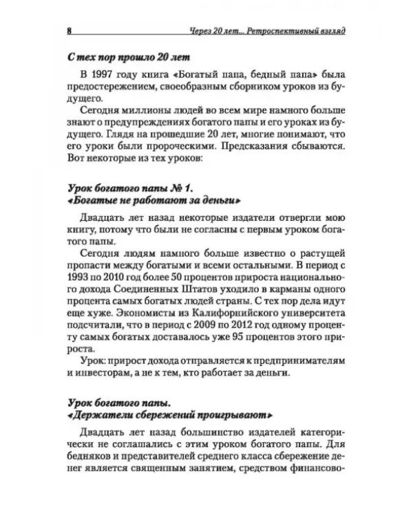Богатый папа, бедный папа