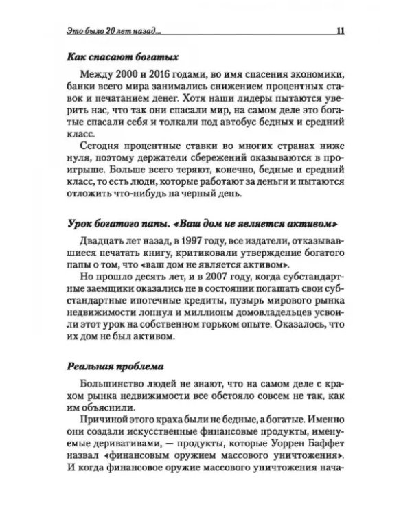 Богатый папа, бедный папа