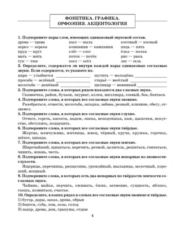 Готовимся к олимпиаде по русскому языку. Лингвистический конкурс. 9-11 классы