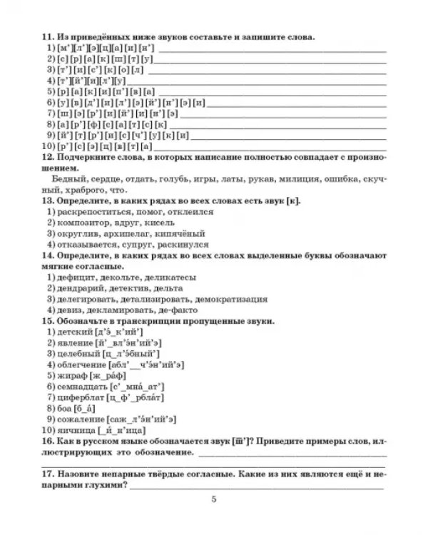 Готовимся к олимпиаде по русскому языку. Лингвистический конкурс. 9-11 классы