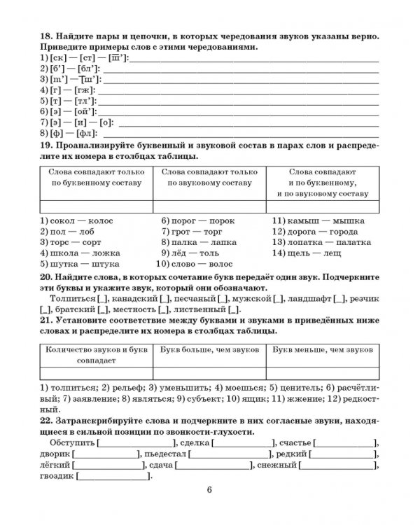 Готовимся к олимпиаде по русскому языку. Лингвистический конкурс. 9-11 классы