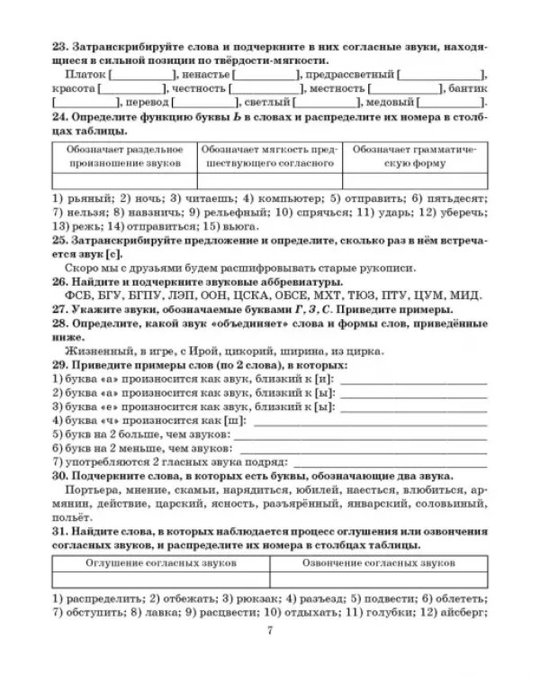 Готовимся к олимпиаде по русскому языку. Лингвистический конкурс. 9-11 классы