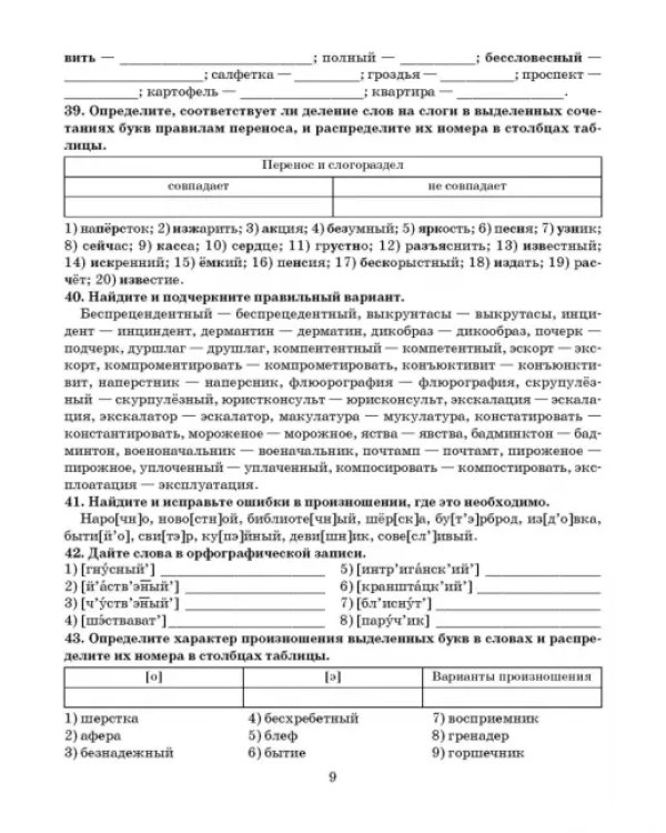 Готовимся к олимпиаде по русскому языку. Лингвистический конкурс. 9-11 классы
