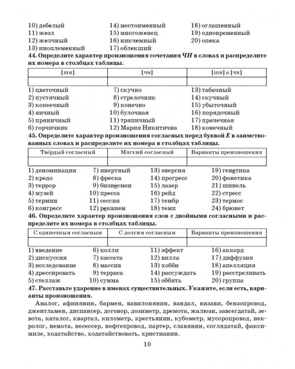 Готовимся к олимпиаде по русскому языку. Лингвистический конкурс. 9-11 классы