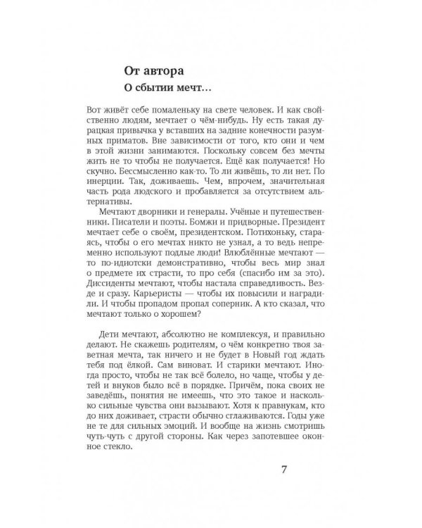 Книга Израиля. Путевые заметки о стране святых, десантников и террористов