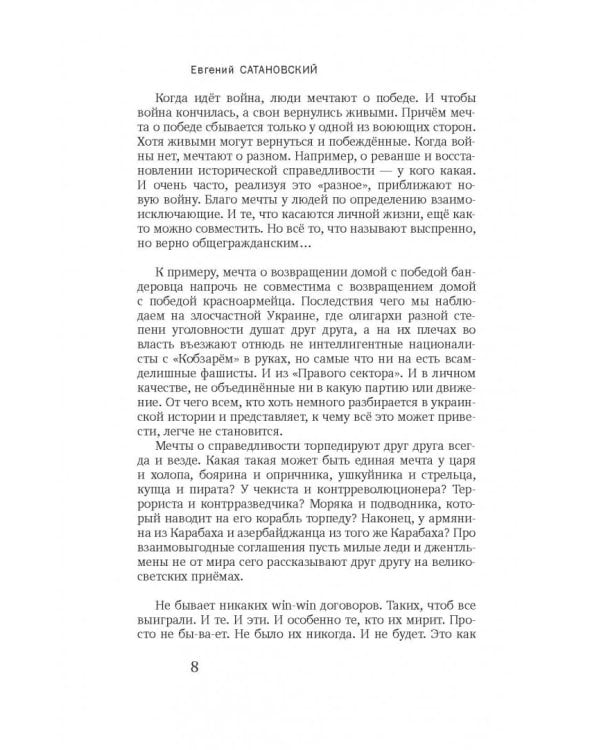 Книга Израиля. Путевые заметки о стране святых, десантников и террористов