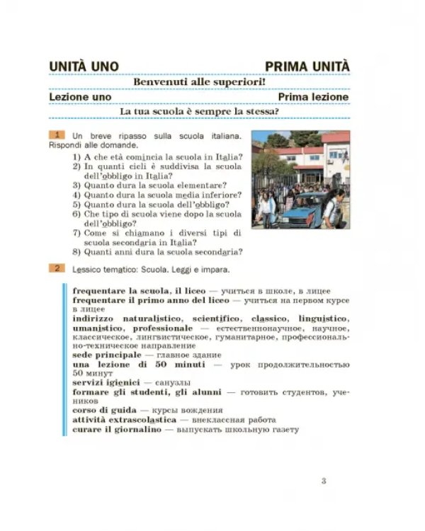 Итальянский язык. 10 класс.  Учебник. Второй иностранный язык. Базовый уровень