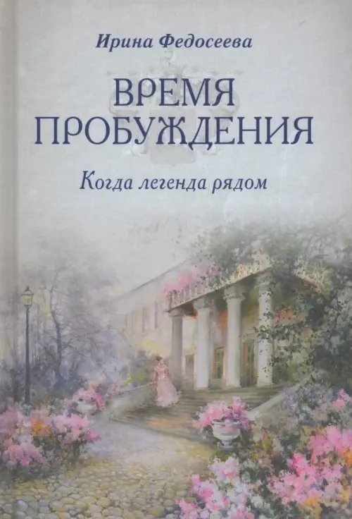 Поэзия, проза Время пробуждения