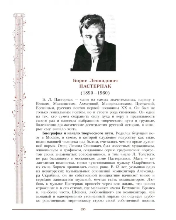 Дополнительное изображение книги «Литература. 11 класс. Учебник. Углублённый уровень. В 2-х частях. ФГОС. Часть 1»