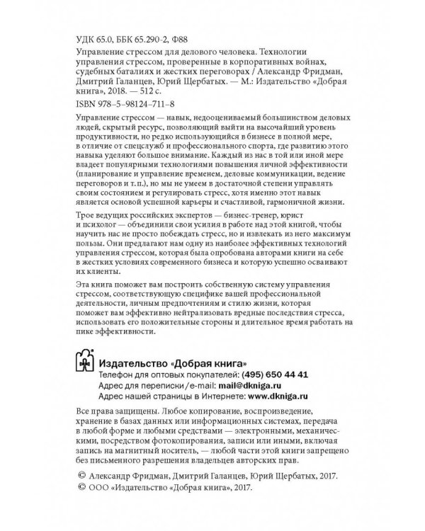Управление стрессом для делового человека