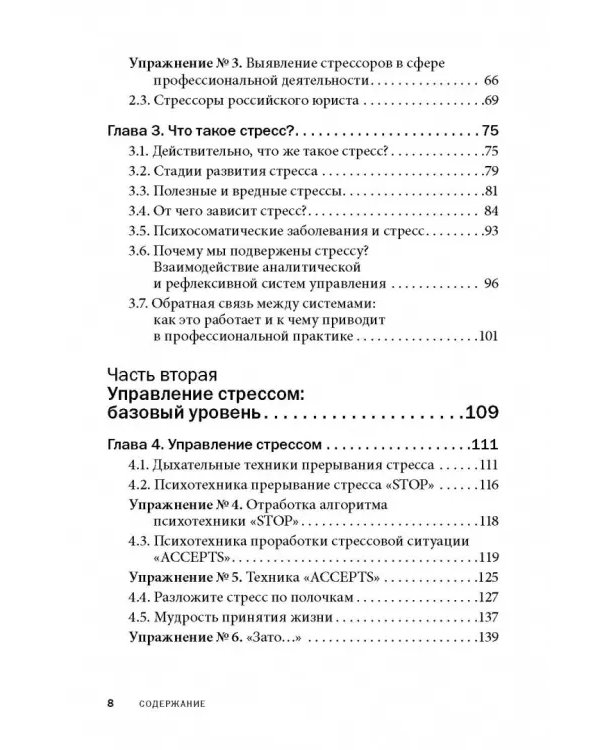 Управление стрессом для делового человека