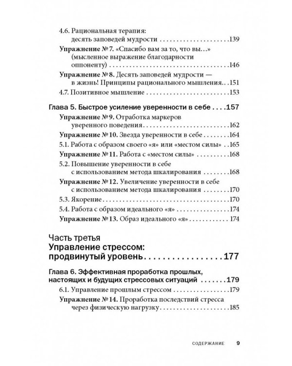 Управление стрессом для делового человека